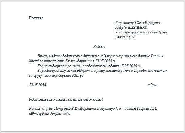 Предоставляем отпуск по смерти родственника