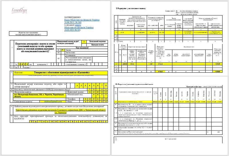 Плата за землю 2025: ставки, пільги, розрахунок