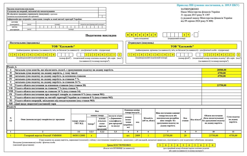 Налоговая накладная на условные поставки ОС Налоговая накладная на условные поставки ОС