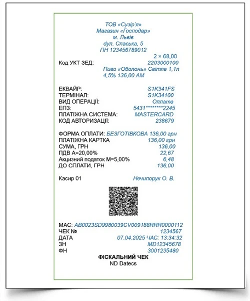 Зразок фіскального чека на оплату платіжною карткою