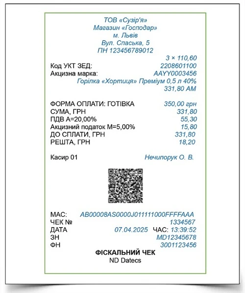 Зразок фіскального чека на оплату готівкою