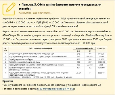 Пример 3. Учет замены базового агрегата хозспособом