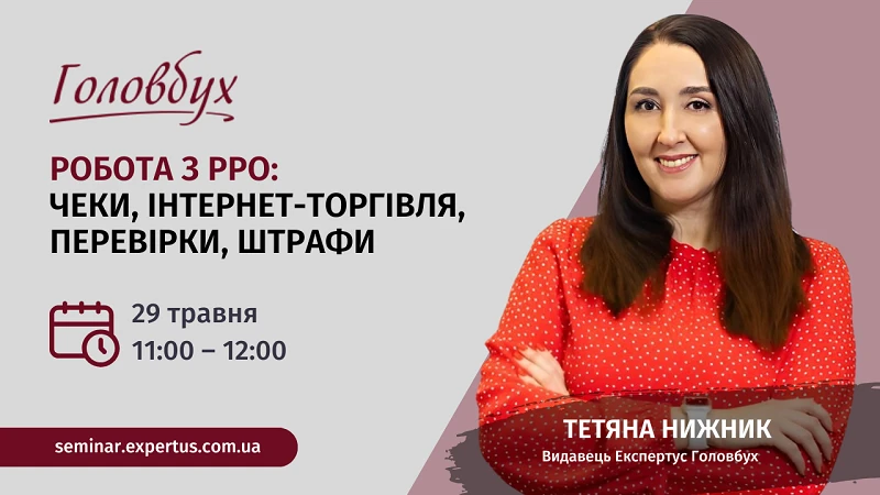 Головне для бухгалтера в травні 2025 року