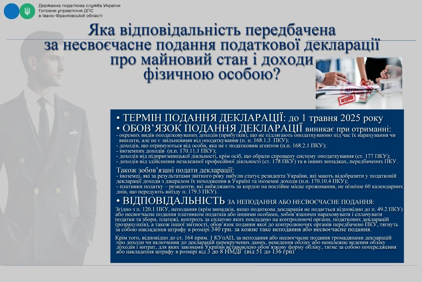 Відповідальність за несвоєчасне подання декларації про майновий стан