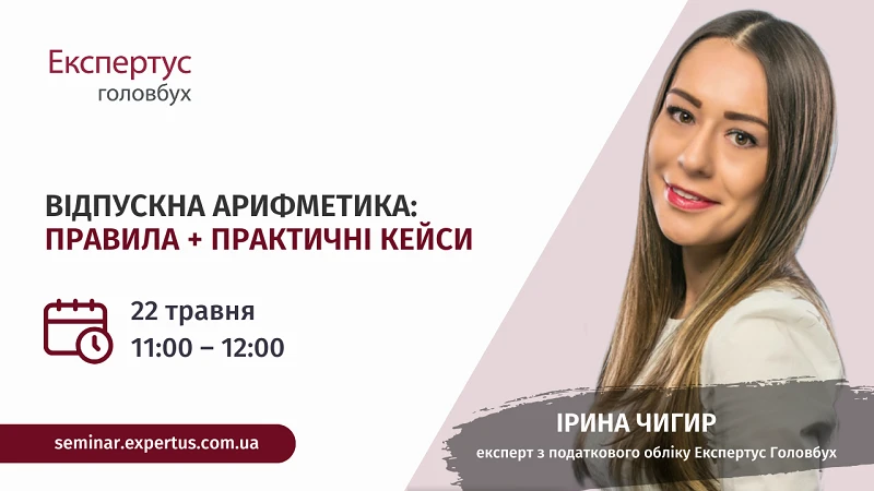 Головне для бухгалтера в травні 2025 року