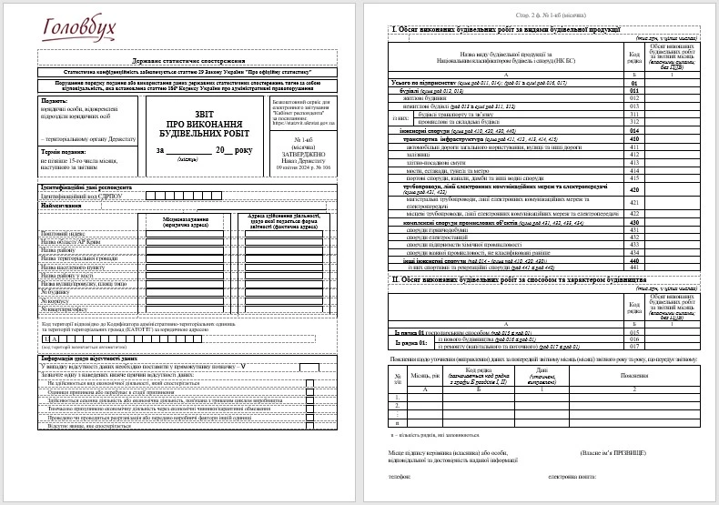 Форма № 1-кб (місячна) БЛАНК