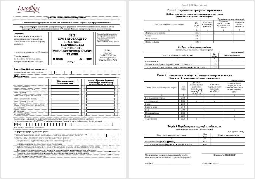 Звіт про виробництво продукції тваринництва та кількість сільськогосподарських тварин (форма № 24-сг (місячна)) Звіт про виробництво продукції тваринництва та кількість сільськогосподарських тварин: форма № 24-сг (місячна)
