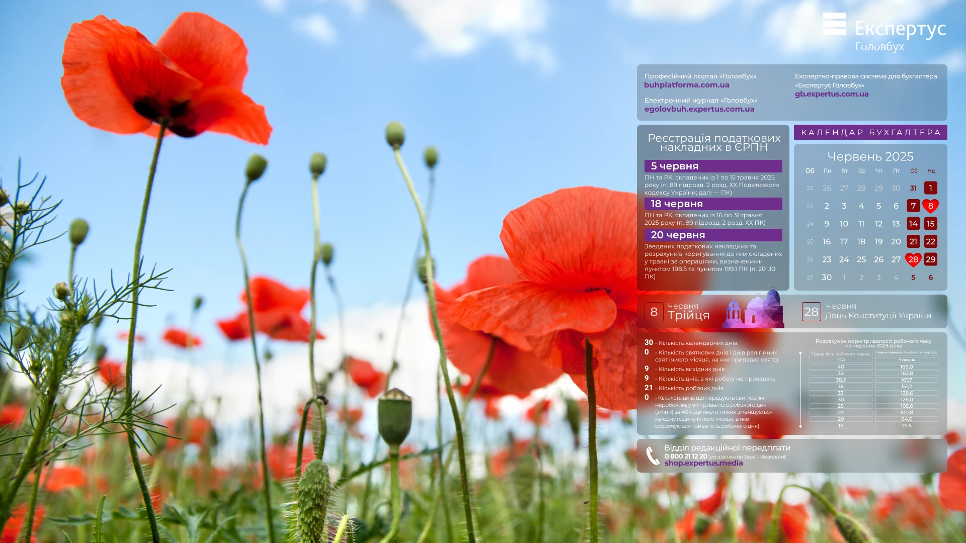 📅 Шпалери на робочий стіл з календарем робочого часу