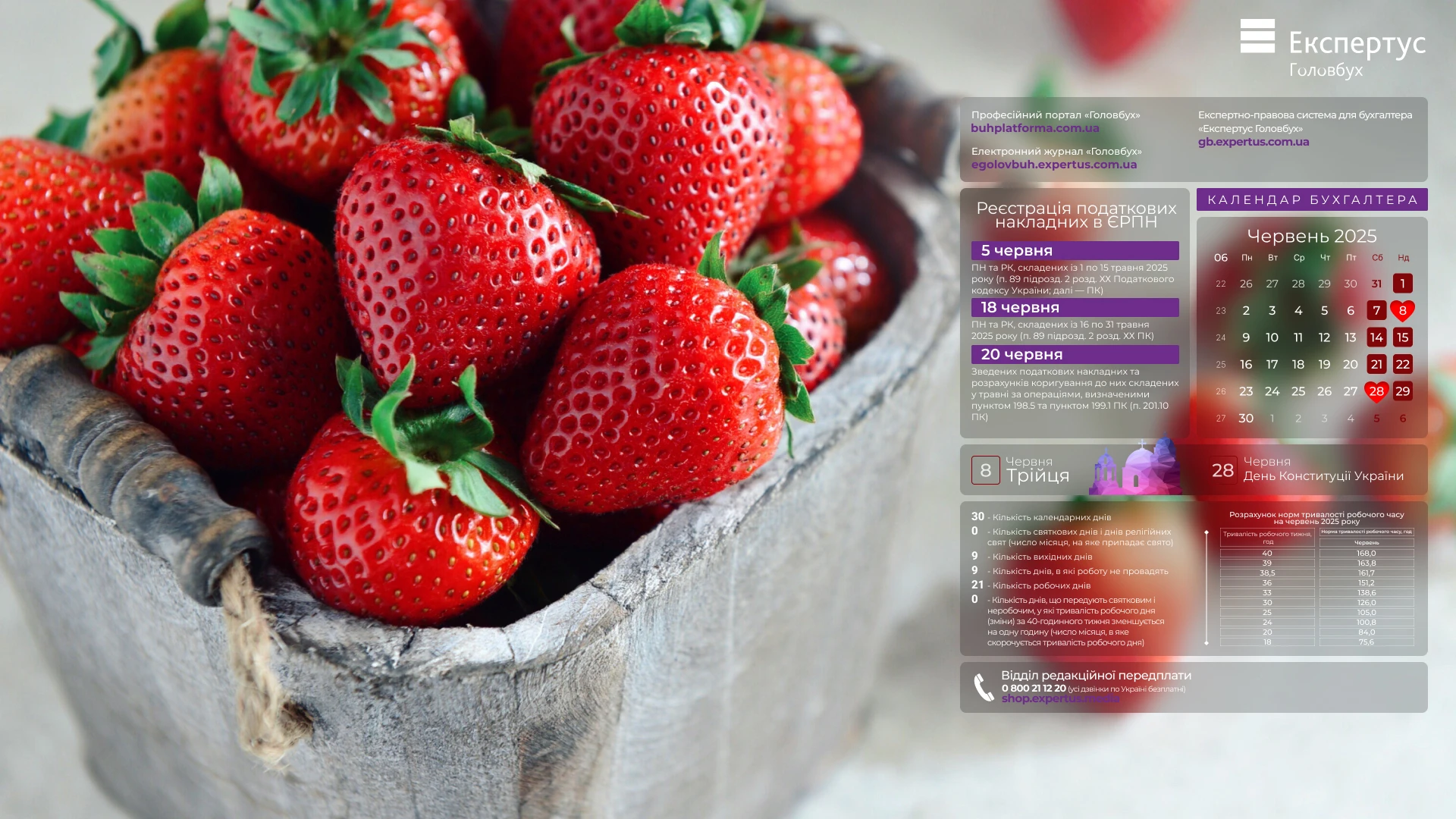 📅 Шпалери на робочий стіл з календарем робочого часу