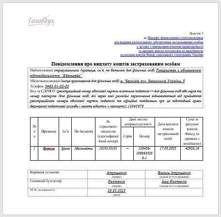 Приклад заповнення повідомлення про виплату Декретні виплати: розрахунок │нарахування