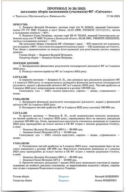 Зразок заповнення Протоколу про виплату дивідендів