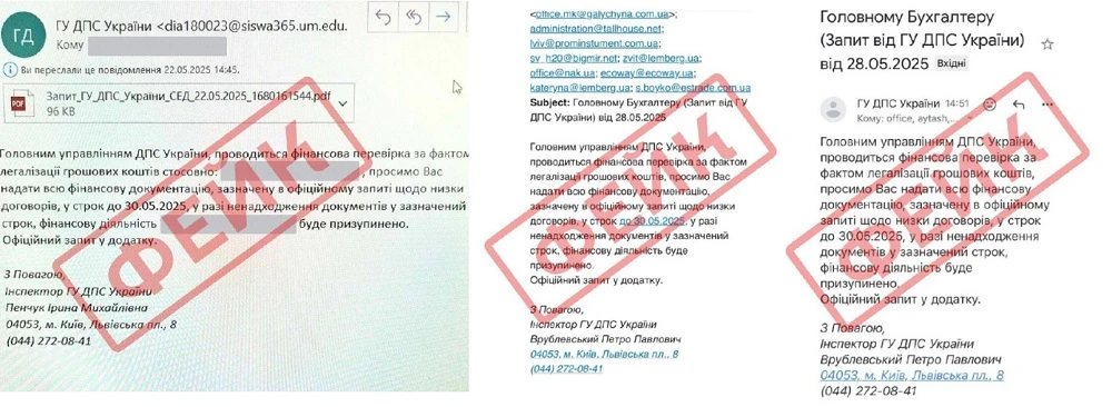 ДПС попередила про нову хвилю фейкових листів зі шкідливим програмним забезпеченням