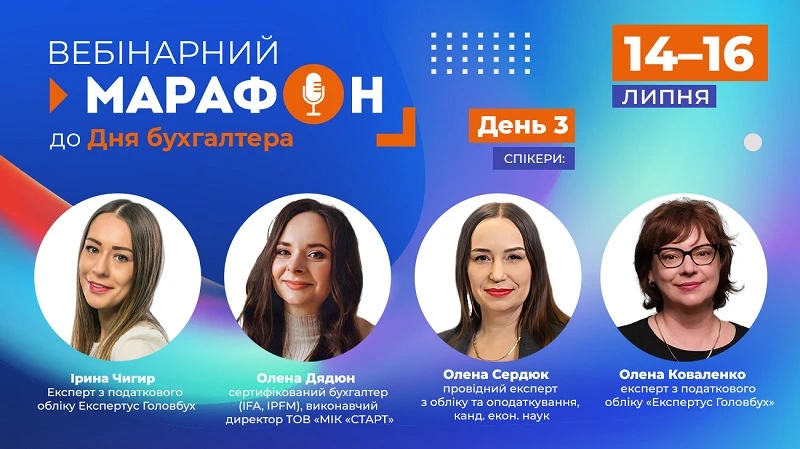Марафон до Дня бухгалтера. День 3: відпускні, ТТН, перехід на МСФЗ, штрафи за ПН/РК