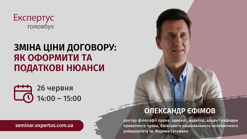 Зміна ціни договору: як оформити та податкові нюанси