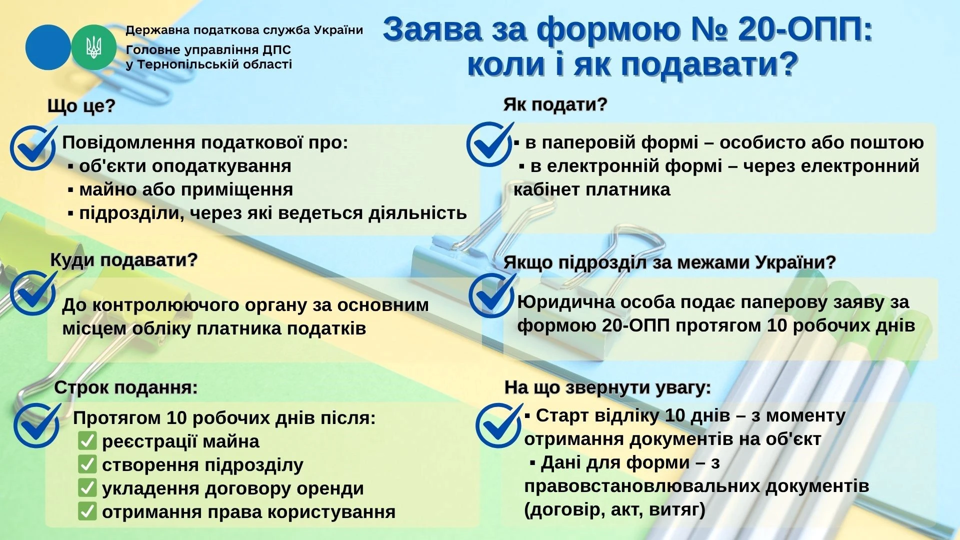 Створили новий офіс чи придбали майно? Повідомте ДПС за 10 днів