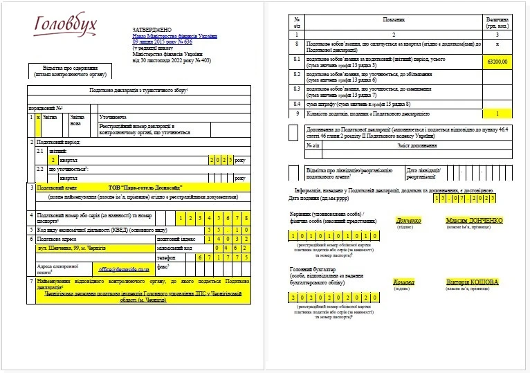 Декларація з туристичного збору ЗРАЗОК