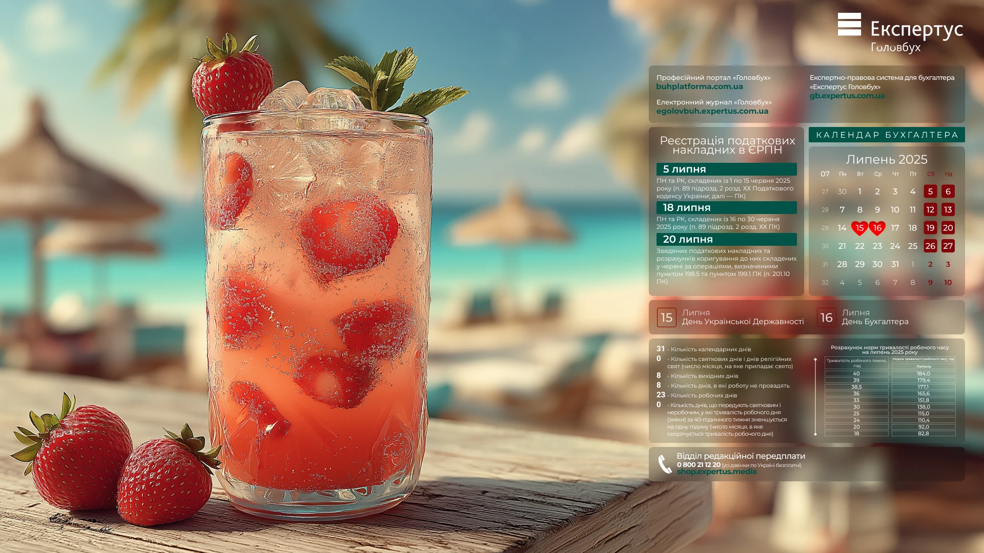 📅 Шпалери на робочий стіл з календарем робочого часу