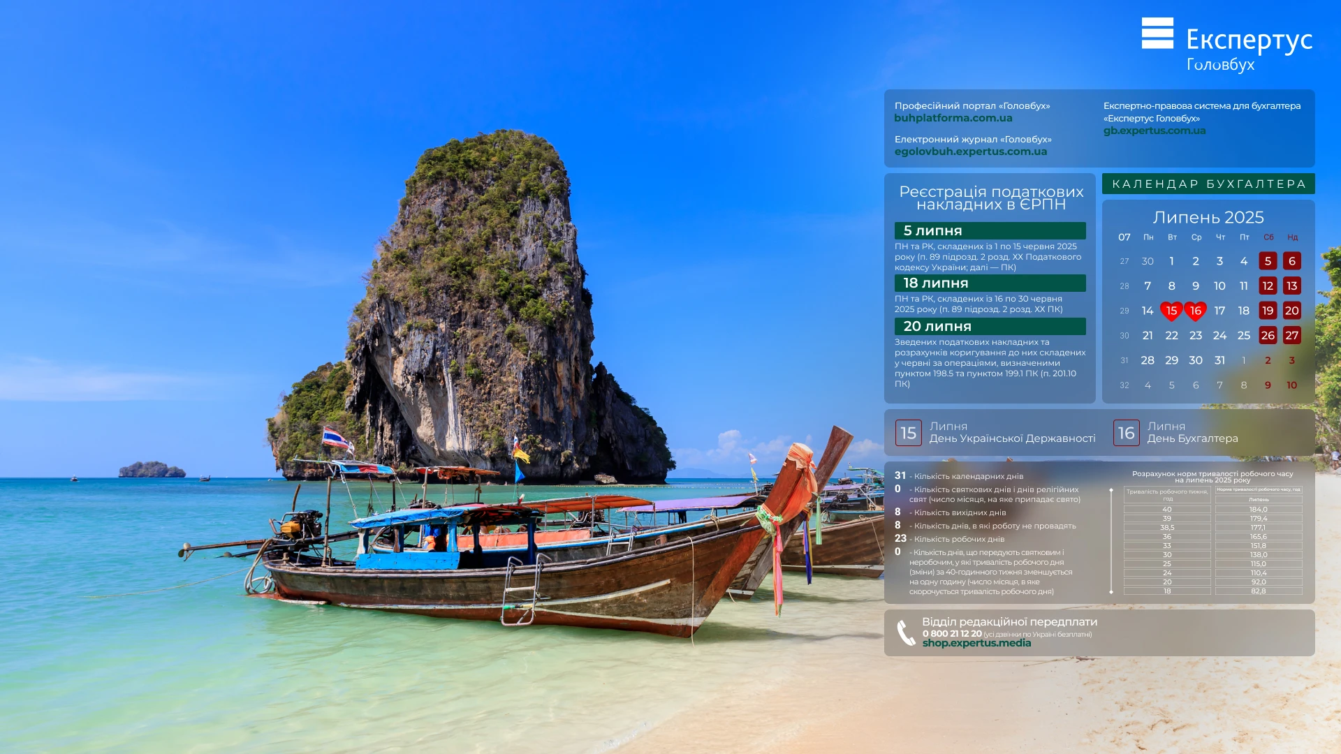 📅 Шпалери на робочий стіл з календарем робочого часу