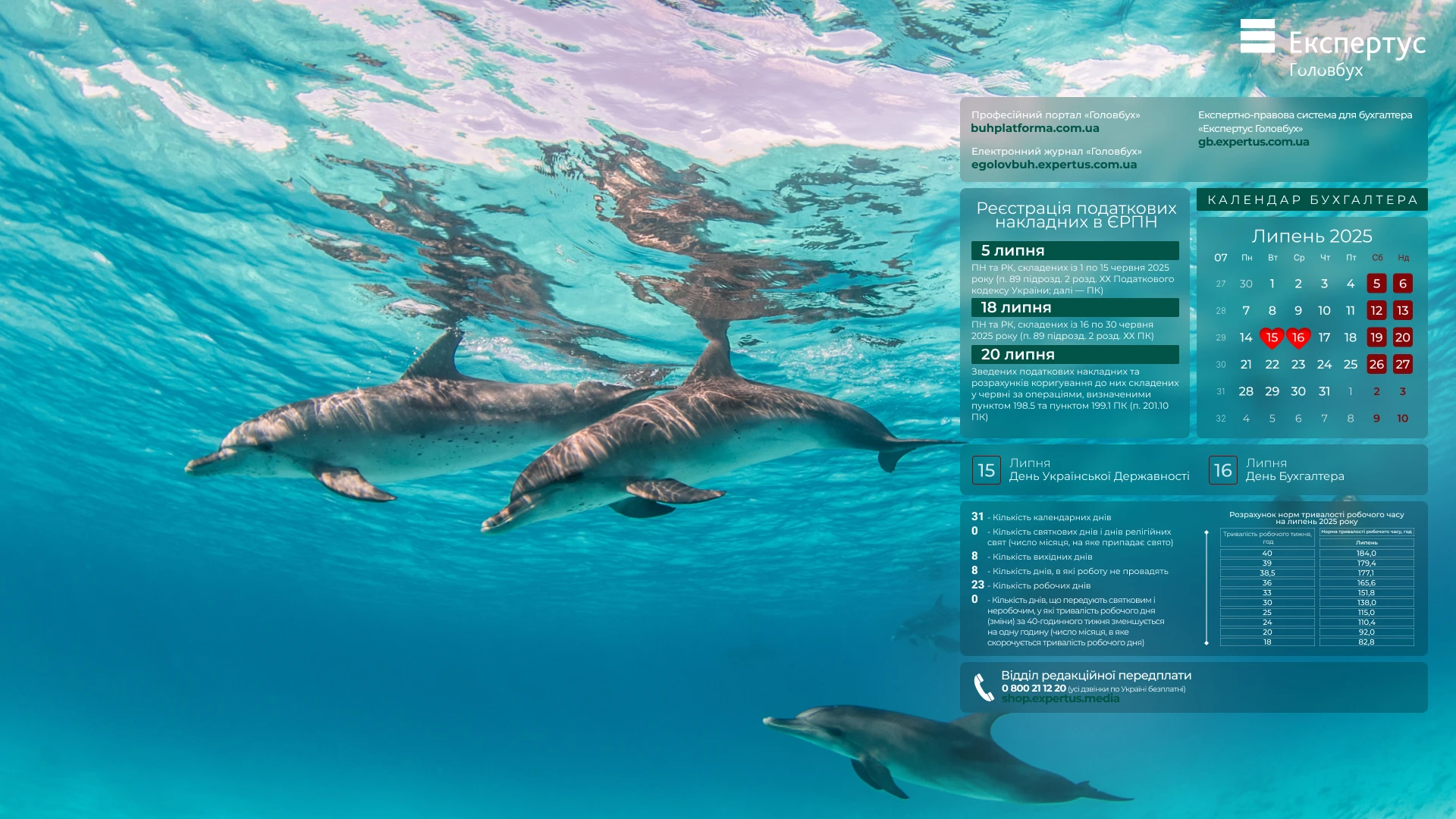 📅 Шпалери на робочий стіл з календарем робочого часу