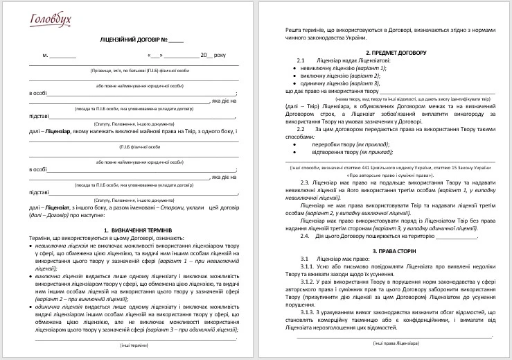 Лицензионный договор: образец
