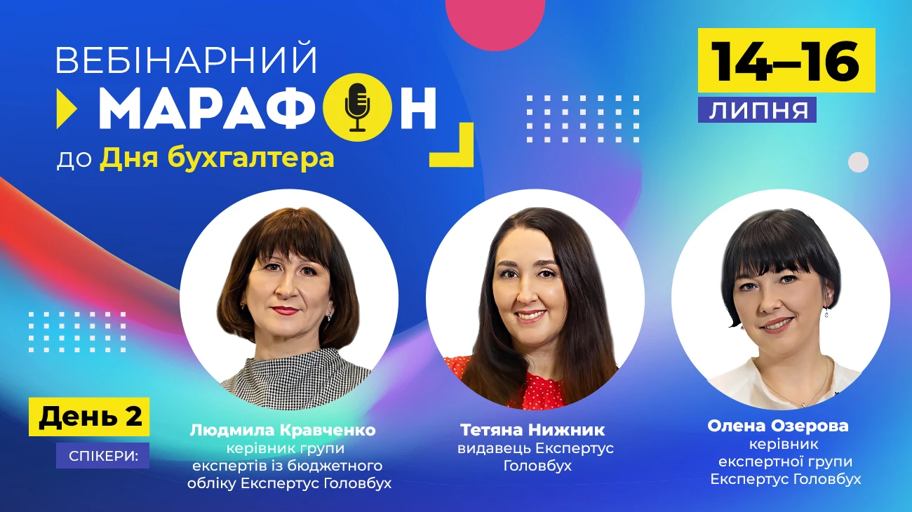 Головне для бухгалтера в липні 2025