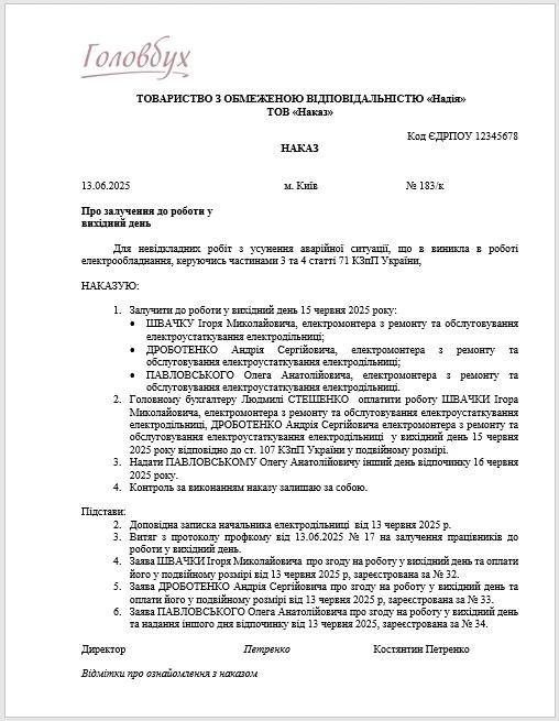 Робота у вихідний день під час воєнного стану: як оформити і компенсувати