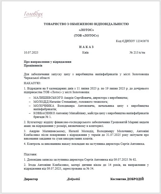 Відрядження 2025 як оформити