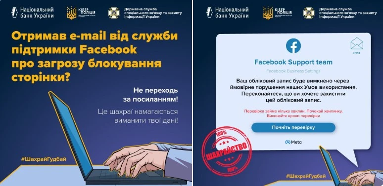 Обережно! Шахраї зламують сторінки у соцмережах