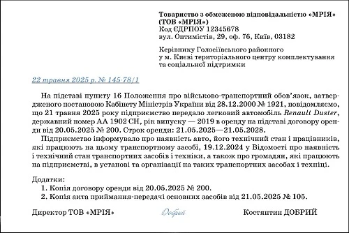 Зразок листа до ТЦК про зміни стосовно ТЗ і техніки