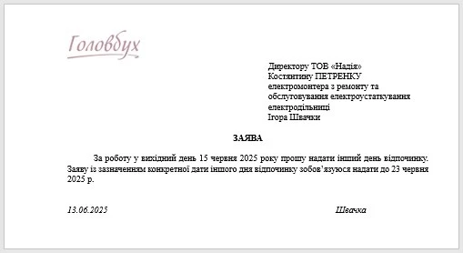 Робота у вихідний день під час воєнного стану: як оформити і компенсувати