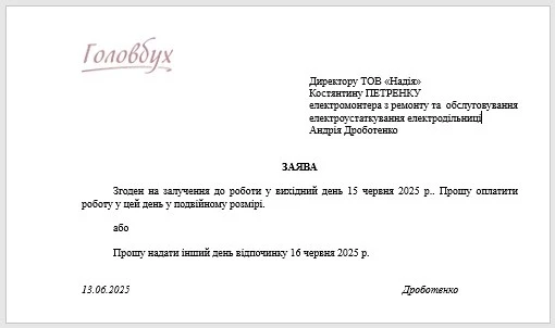 Робота у вихідний день під час воєнного стану: як оформити і компенсувати