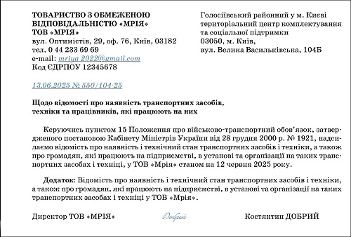 Зразок супровідного листа до ТЦК Зразок супровідного листа до ТЦК