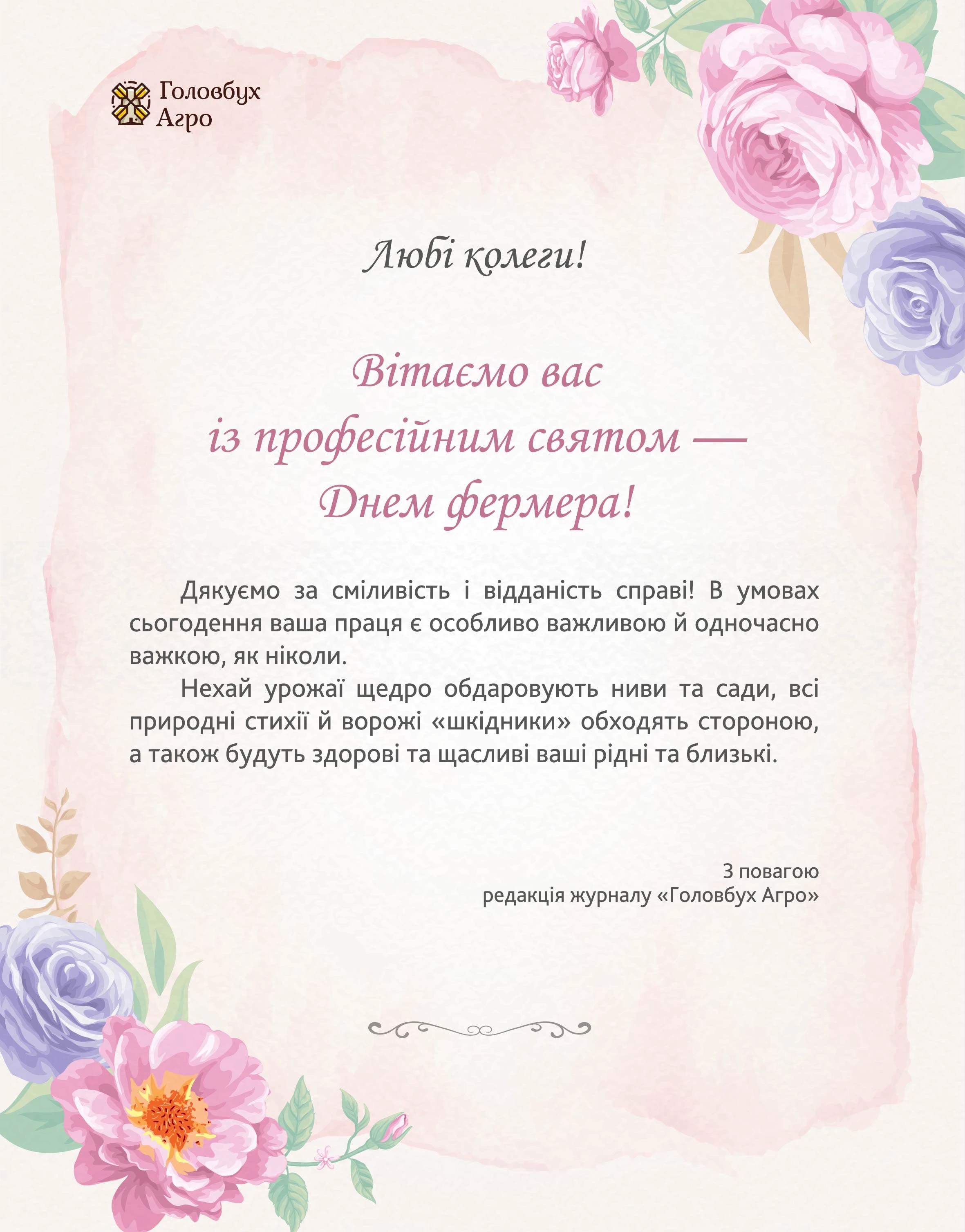 День фермера у 2025 році