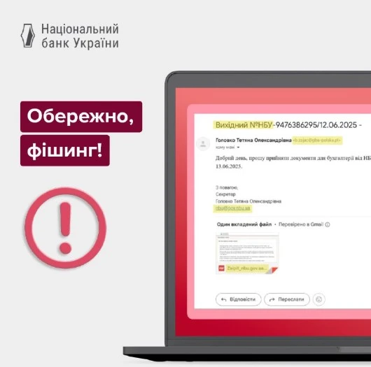 Обережно, фішинг! Шахраї розсилають листи від імені НБУ