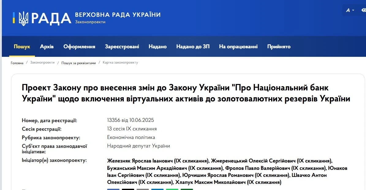 В Україні планують створити свій крипторезерв: законопроєкт вже в Раді