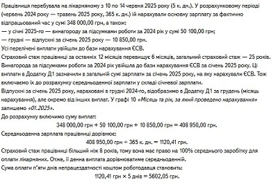 Приклад 2. У розрахунковому періоді працівникові виплатили річну премію