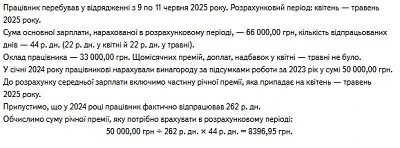 Приклад 3. Розрахунок середньої зарплати для оплати відрядження