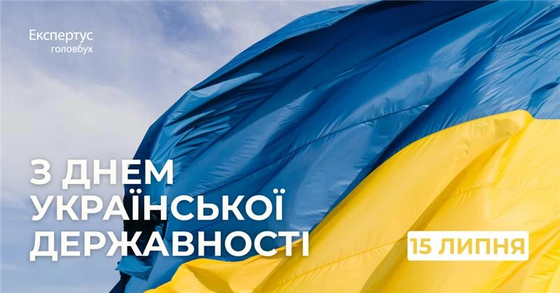 День Української Державності 2025