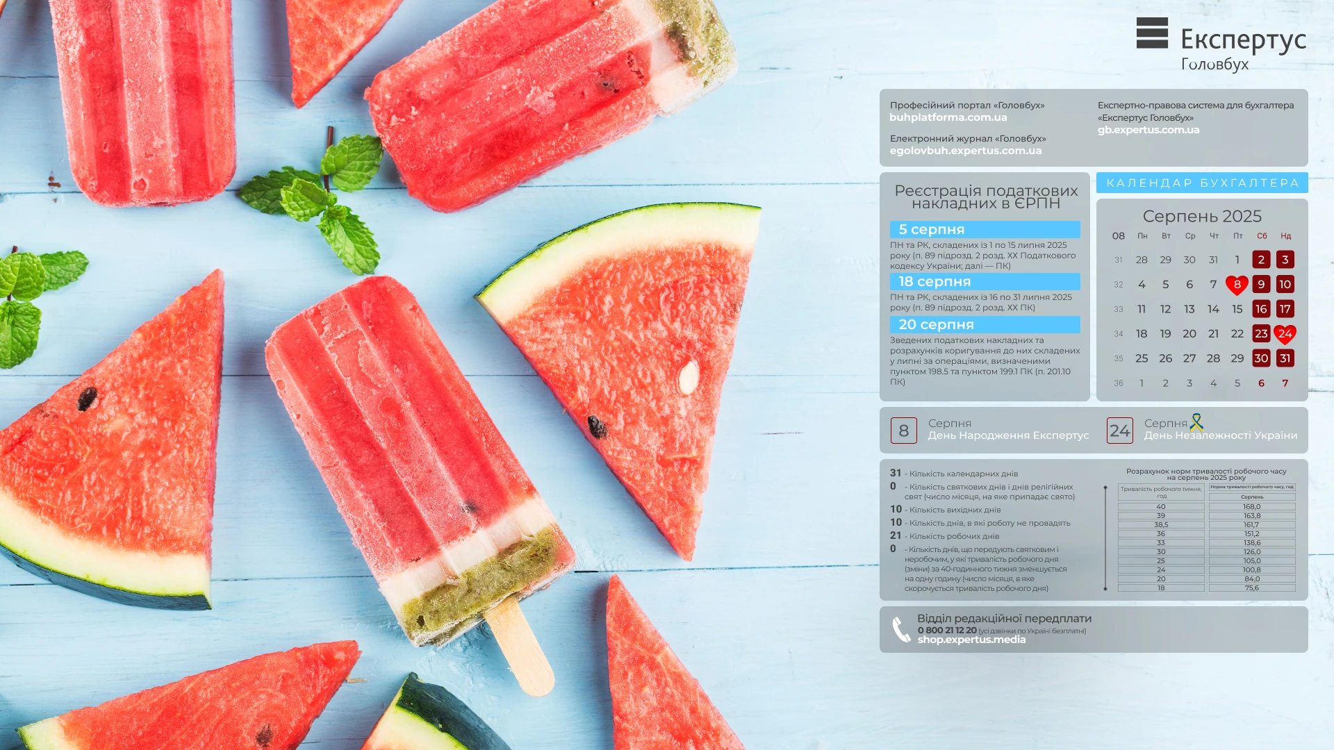 📅 Шпалери на робочий стіл з календарем робочого часу