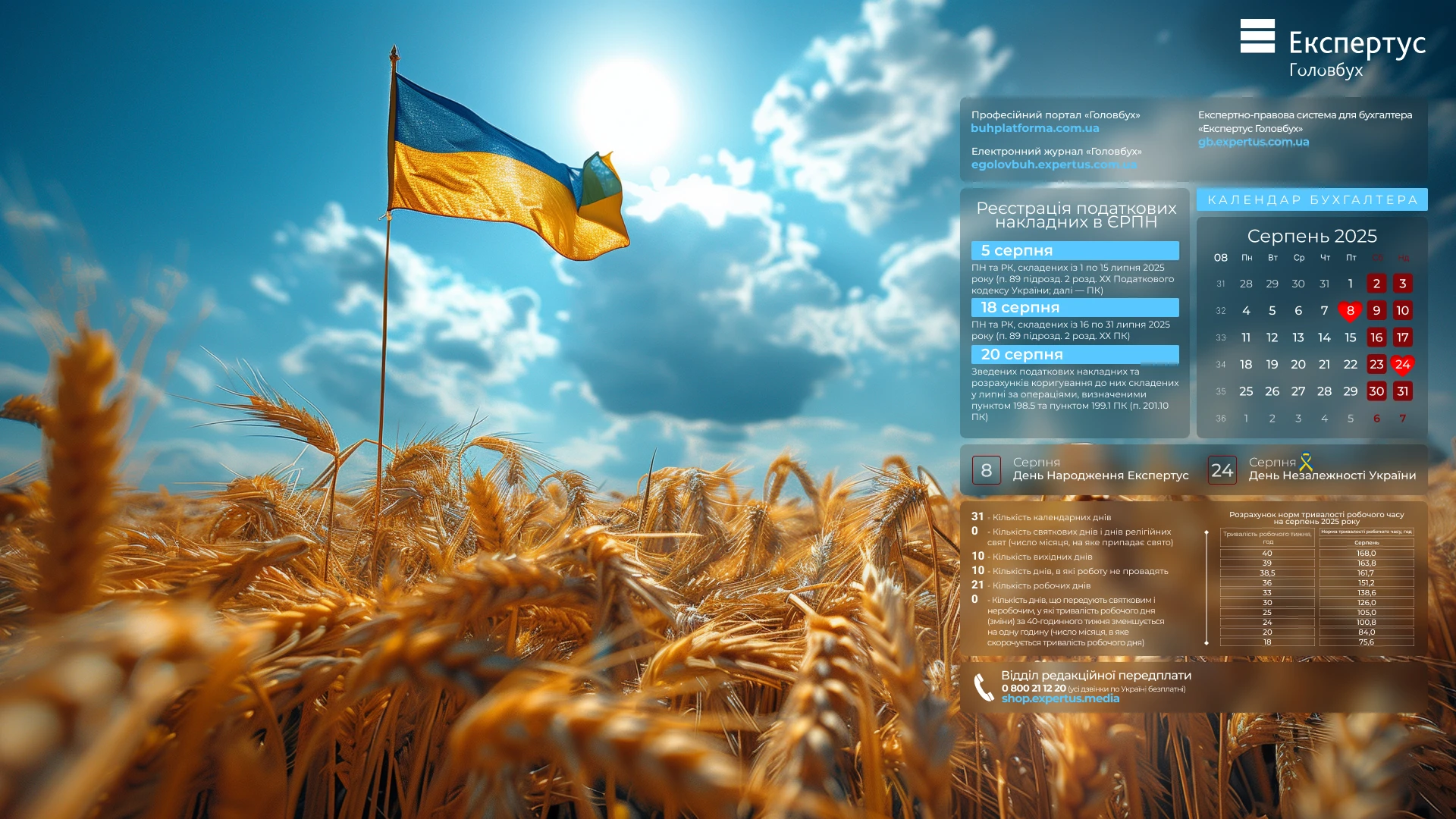 📅 Шпалери на робочий стіл з календарем робочого часу