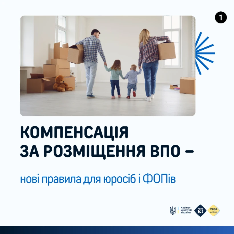 Компенсація за розміщення ВПО — нові правила для юросіб і ФОПів