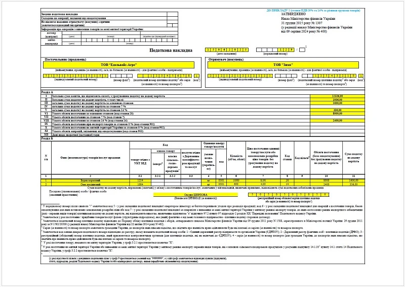 Зразок заповнення податкової накладної для недотаційної діяльності