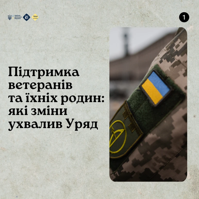 Підтримка ветеранів та їхніх родин: які зміни ухвалив Уряд