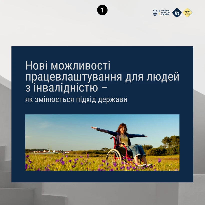 Держава змінює підхід до працевлаштування людей з інвалідністю