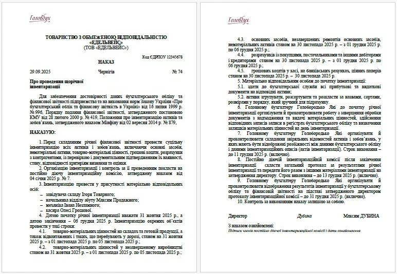 Образец приказа о проведении ежегодной инвентаризации СКАЧАТЬ Образец приказа о проведении ежегодной инвентаризации