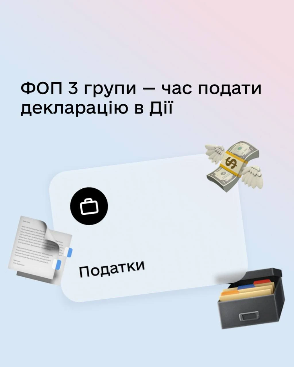 Із 1 липня стартувало декларування ФОП 3 групи: як подати декларацію з ЄП через Дію