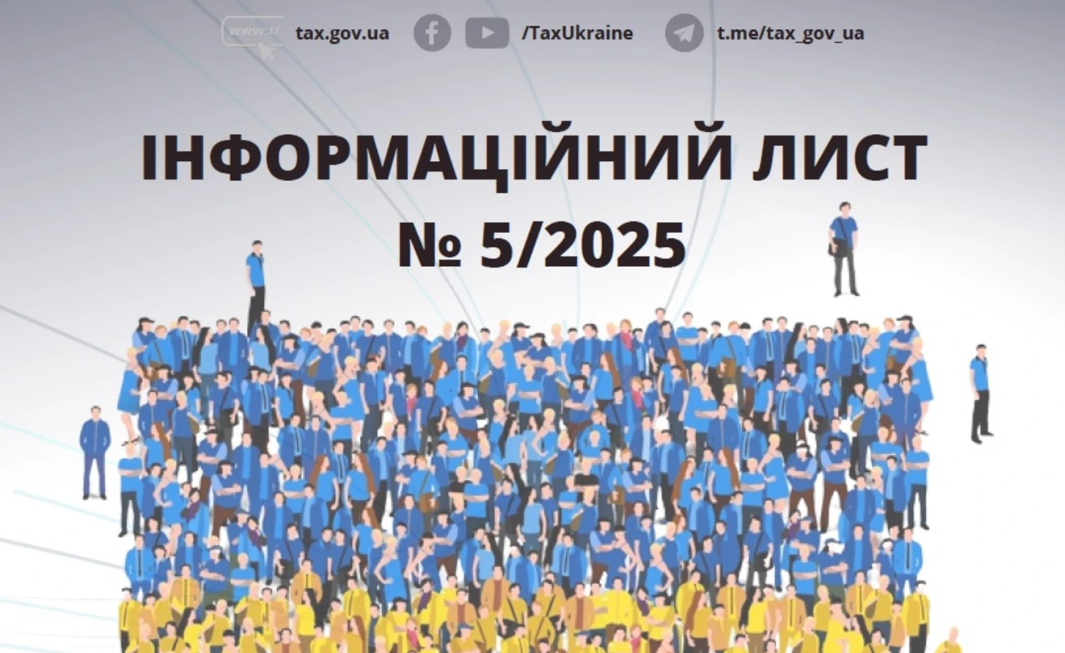 Правила оподаткування доходів від волонтерської діяльності: новий інформаційний лист ДПС