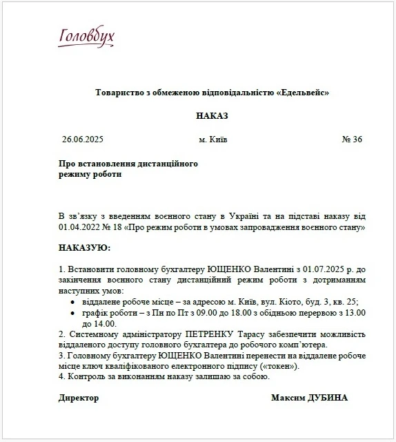 Віддалене робоче місце бухгалтера