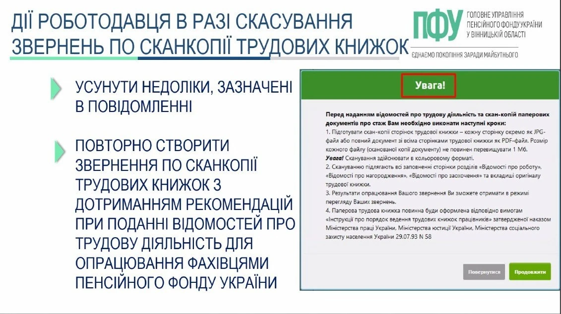 Оцифрування трудових книжок: як перевірити результат
