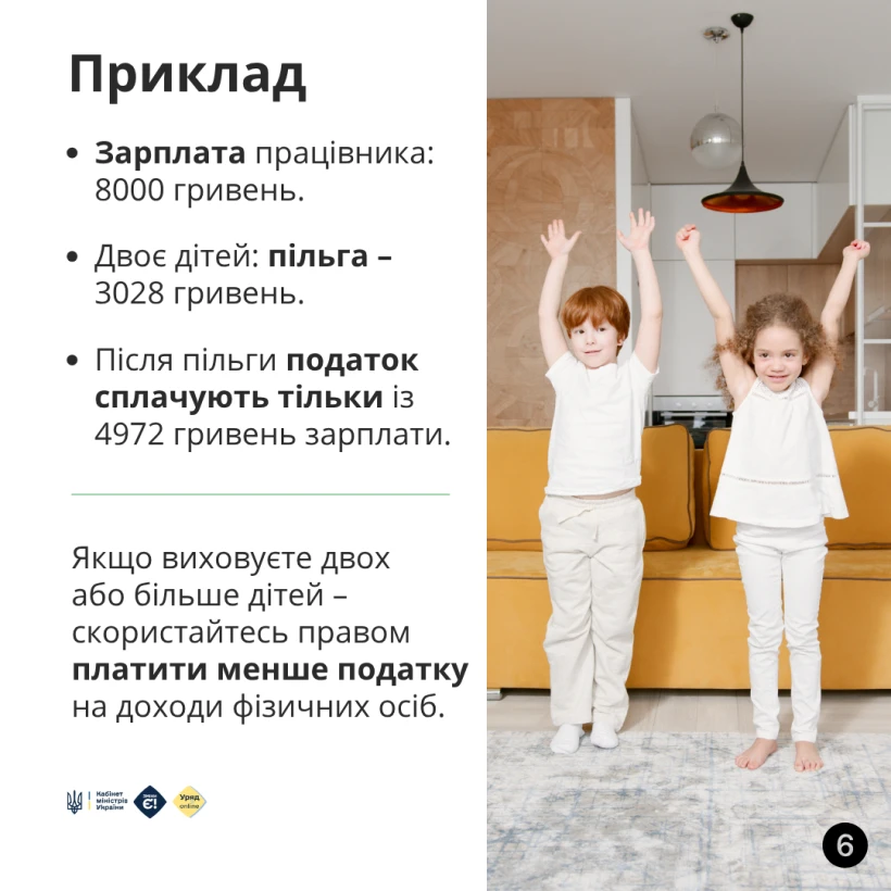 Податкова соціальна пільга 2025: хто має право та як оформити